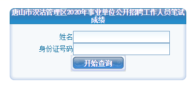 幼师事业单位考试成绩查询时间(2022幼师资格证笔试成绩查询)