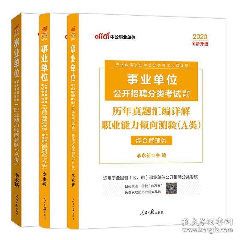 四川事业单位中公(面试千万别报中公华图)