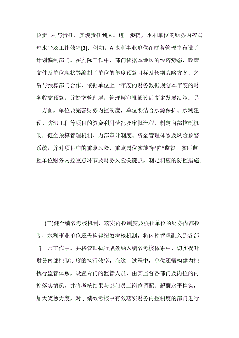 包含事业单位水电工年终总L结的词条