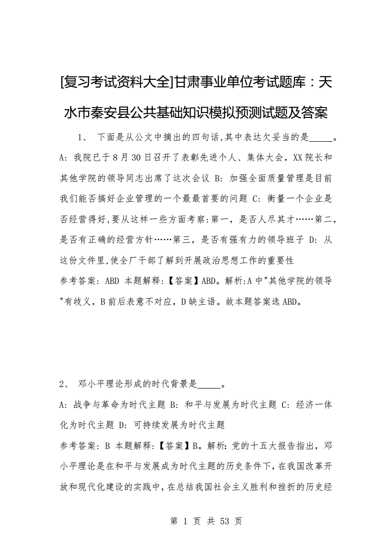 2014天水市事业单位考试公告的简单介绍