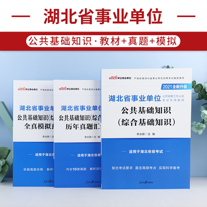 武汉事业单位考试内容(武汉事业编2022职位表)