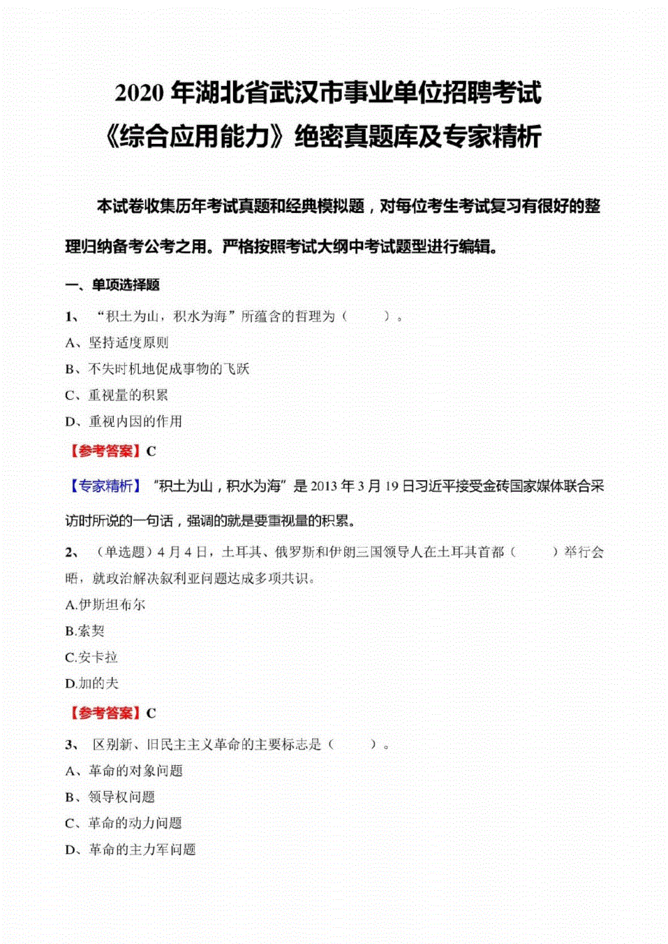 武汉事业单位考试内容(武汉事业编2022职位表)