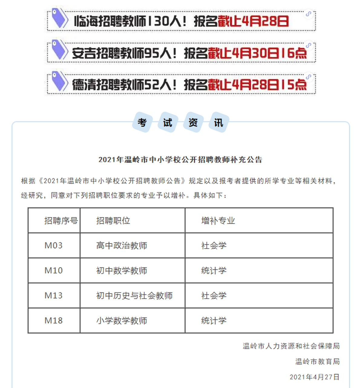 温岭事业单位待遇(温岭事业编招聘信息)
