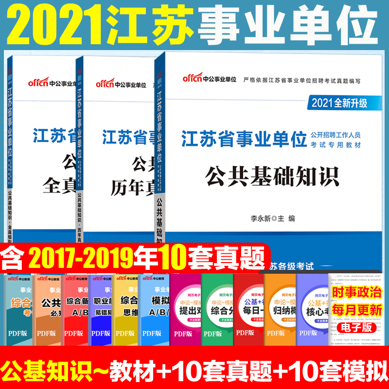 无锡事业单位考试用书(无锡事业单位考试时间2021)