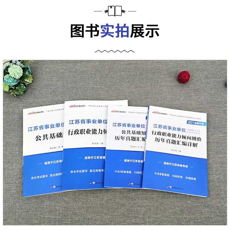 无锡事业单位考试用书(无锡事业单位考试时间2021)