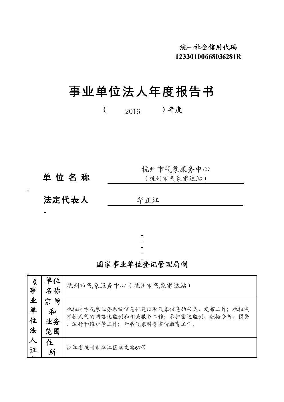 北票市事业单位登记管理局(事业单位登记服务中心干嘛的)