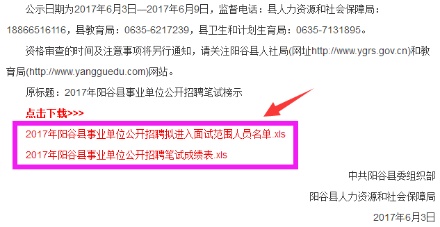 阳谷事业单位简章(阳谷县事业编2022)