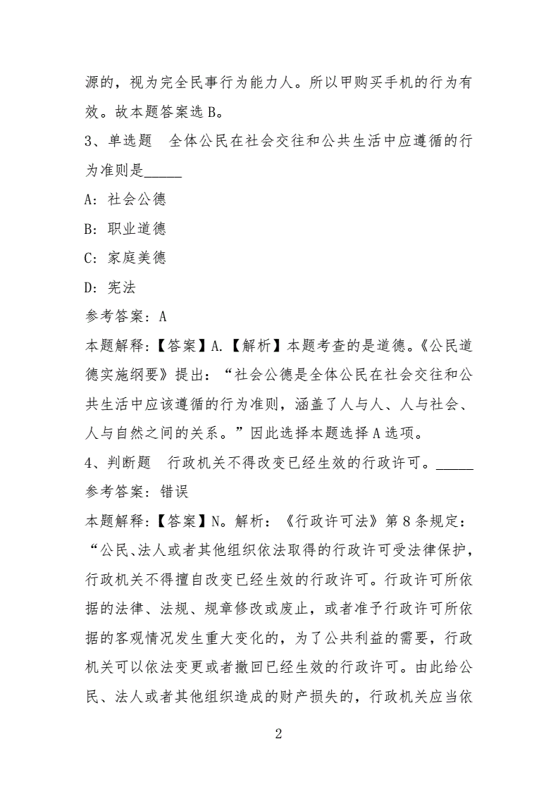 呼和浩特2016事业单位考试真题解析的简单介绍