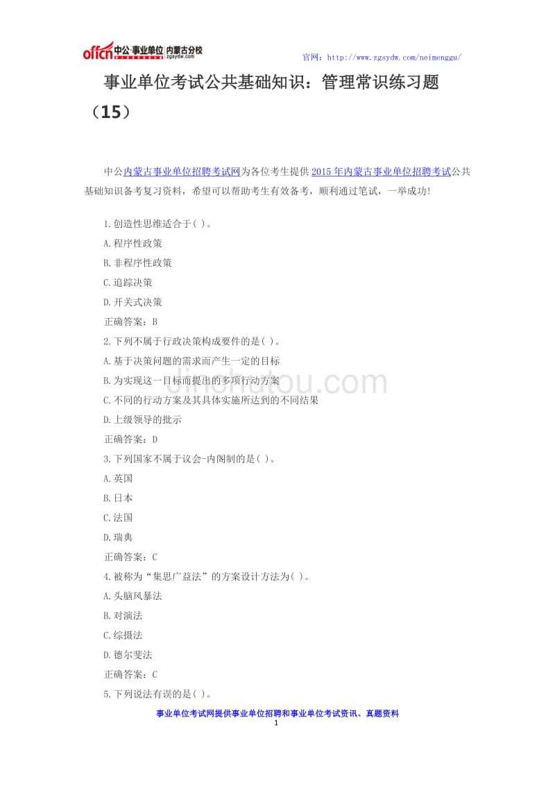 呼和浩特2016事业单位考试真题解析的简单介绍