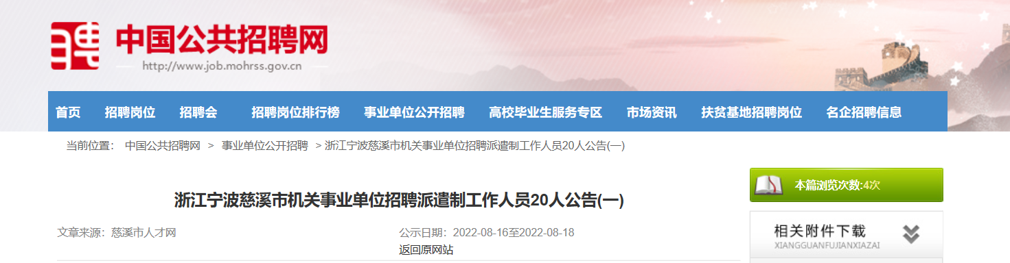 包含浙江桐庐事业单位招聘网最新招聘信息的词条