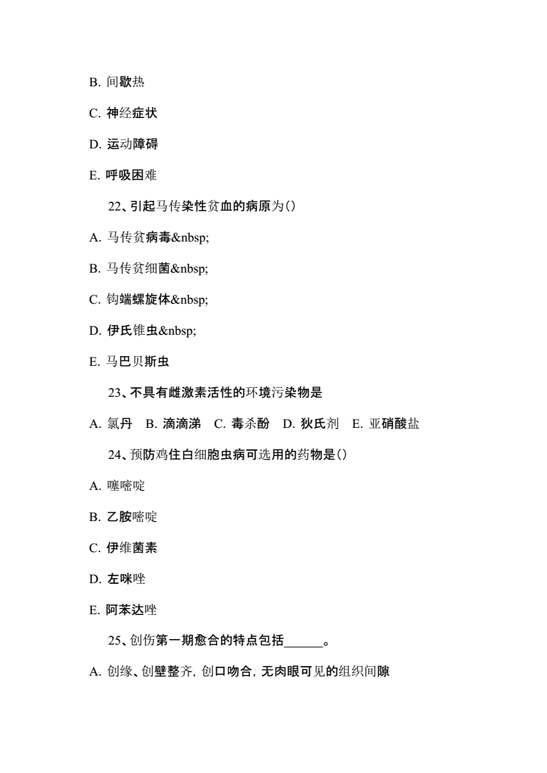 西藏事业单位兽医基础知识(2022年事业单位公共基础知识题库)