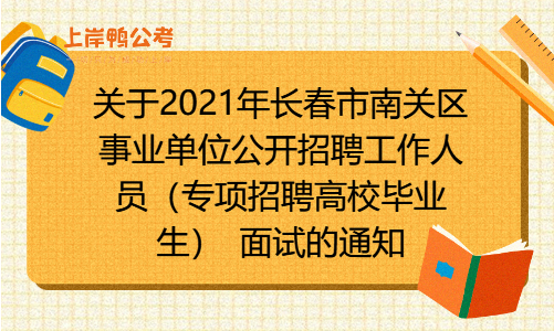 关于长春朝阳事业单位招聘2015的信息
