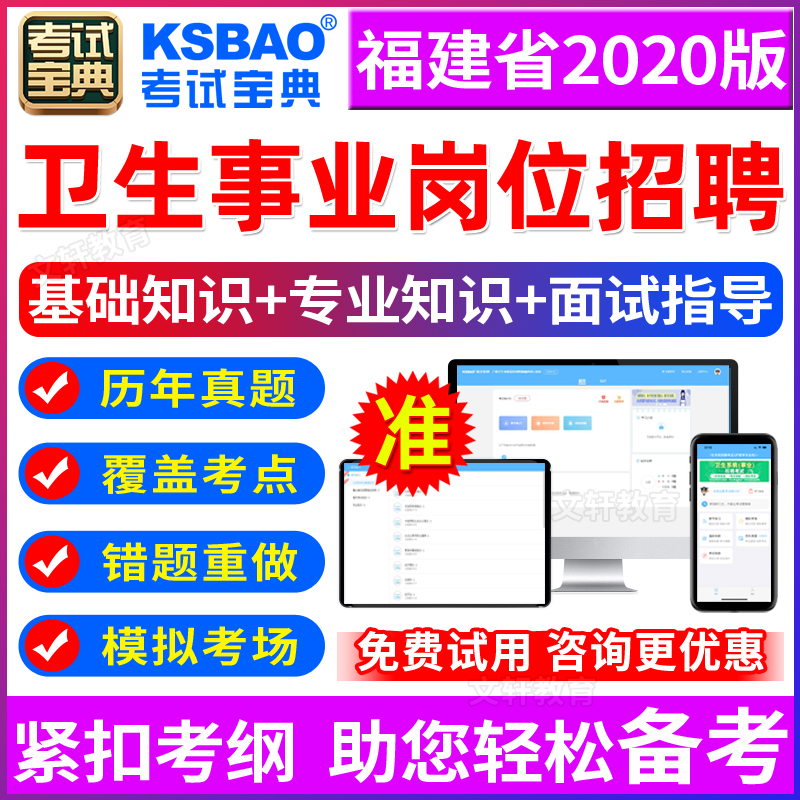 福建事业单位检验招聘(事业编考试2022题库)