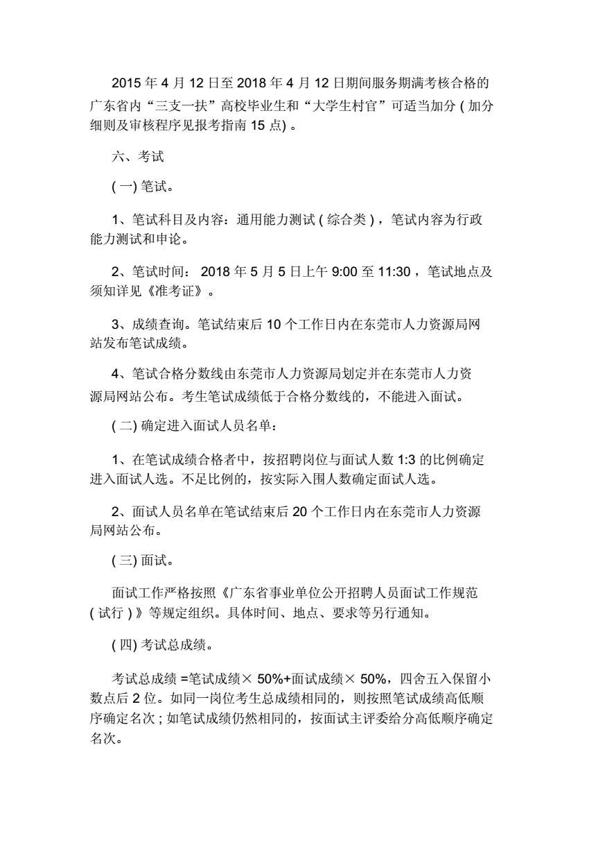 东莞事业单位面试经历(2022事业单位面试题)