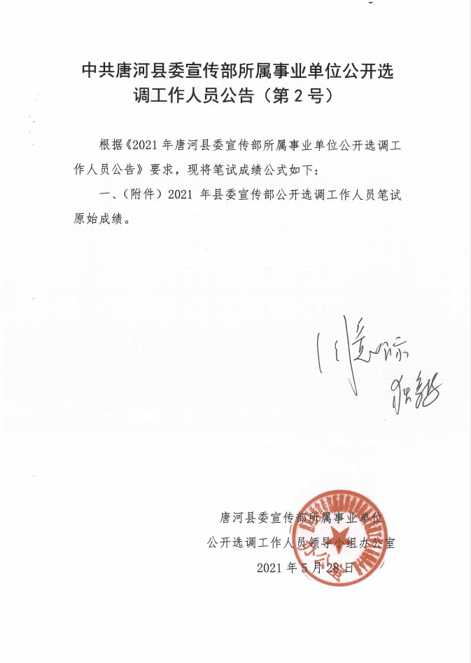 关于2017年唐河县事业单位的信息