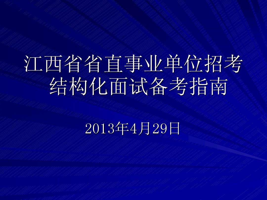 事业单位招聘安徽面试(事业编面试题库2022)