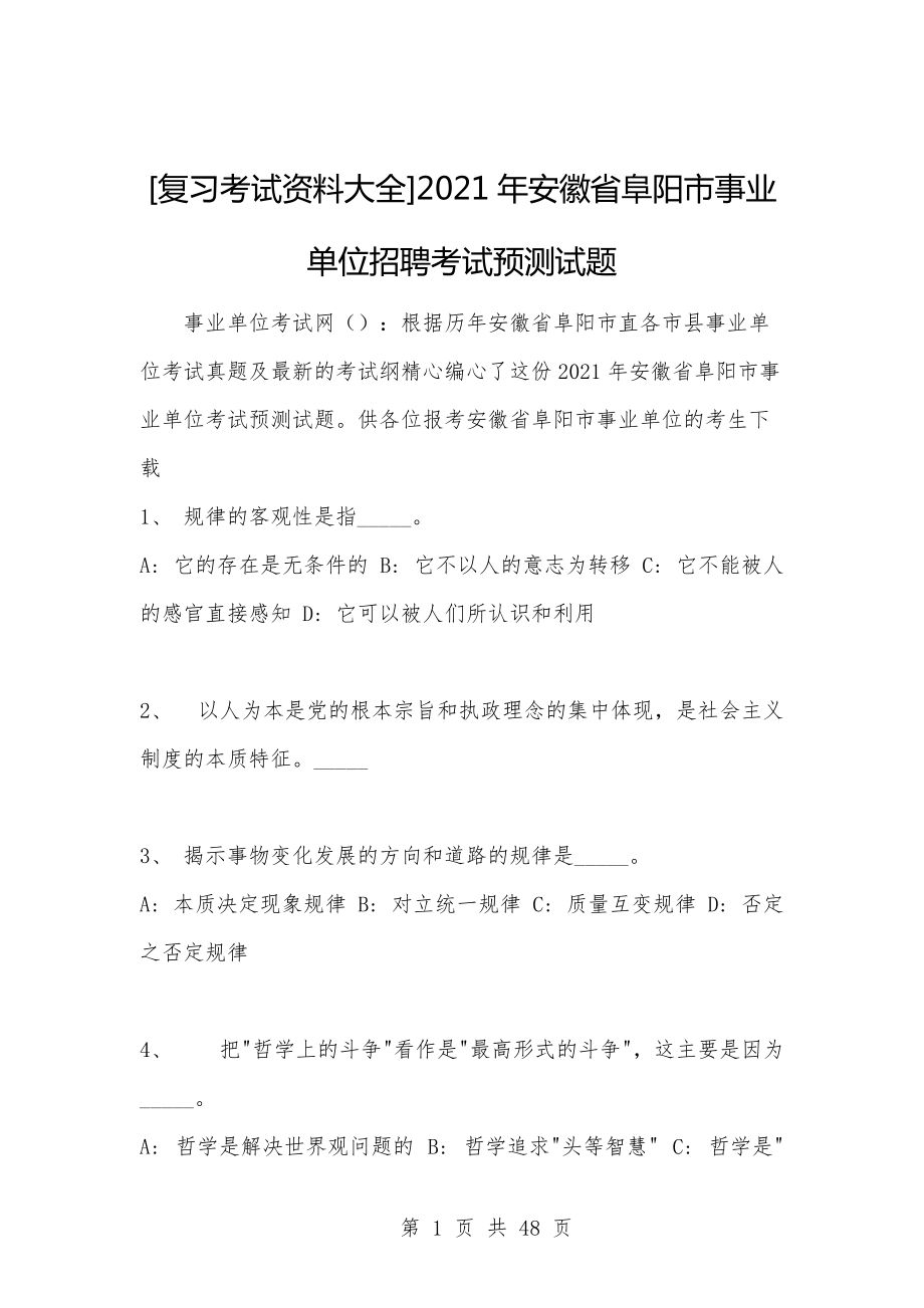 事业单位招聘安徽面试(事业编面试题库2022)
