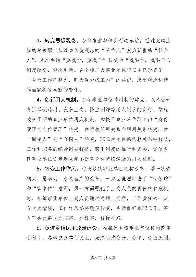 云南省乡镇事业单位改革(2022年第二轮事业单位改革)