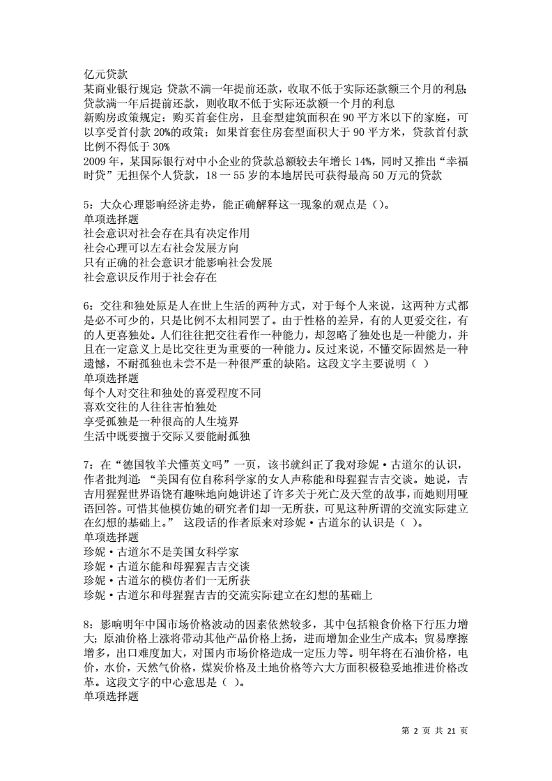 仙居县事业单位试题(事业编考试2022题库)