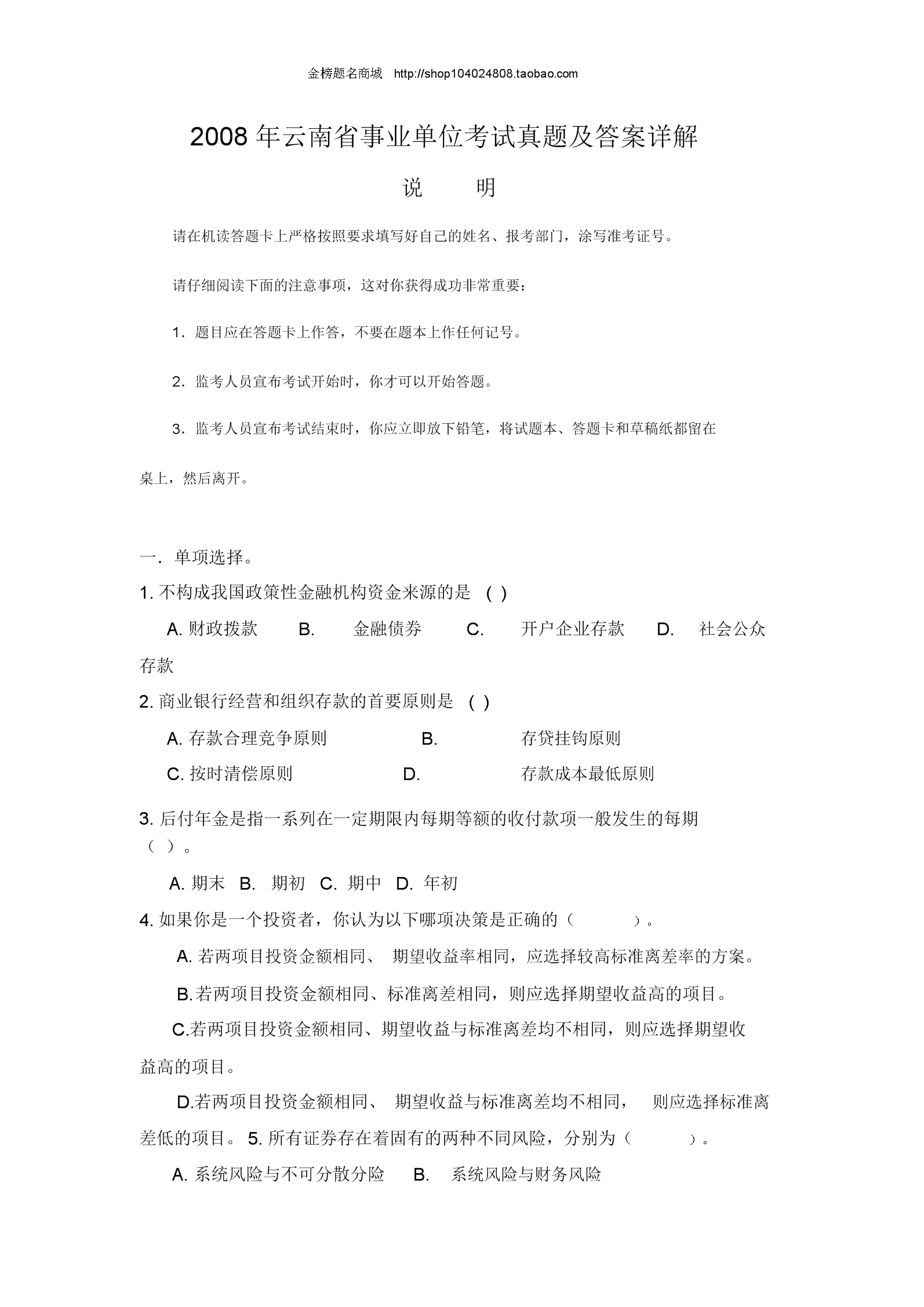 事业单位真题民族区域自治制度(民族区域自治地方的自治机关包括)