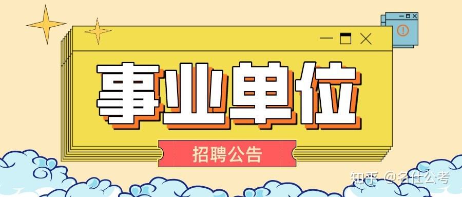 事业单位复审(资格复审一般怎么通知)