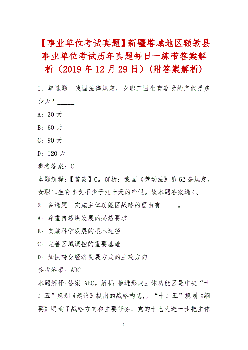 事业单位考试科目塔城(事业单位太难了才50分)
