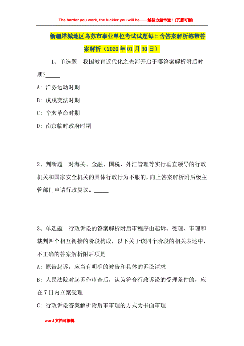 事业单位考试科目塔城(事业单位太难了才50分)