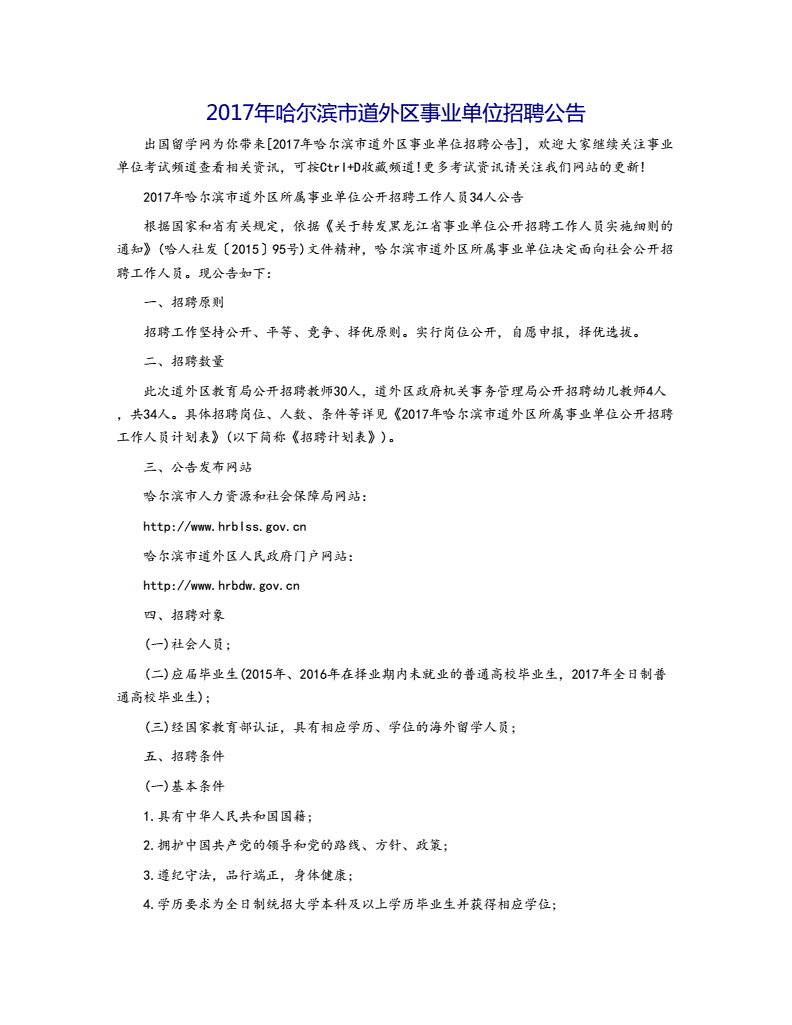 道外事业单位招聘(2022年事业单位招聘)