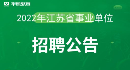溧阳事业单位考试时间(2022溧阳市卫生局招聘)