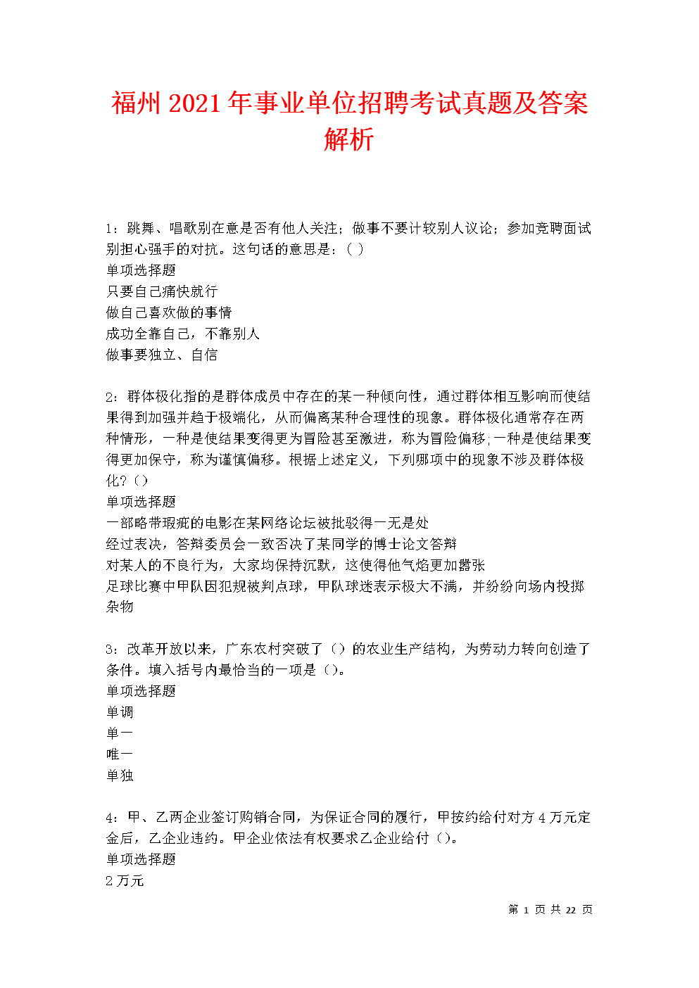 事业单位面试真题及答案(事业单位面试真题2022)