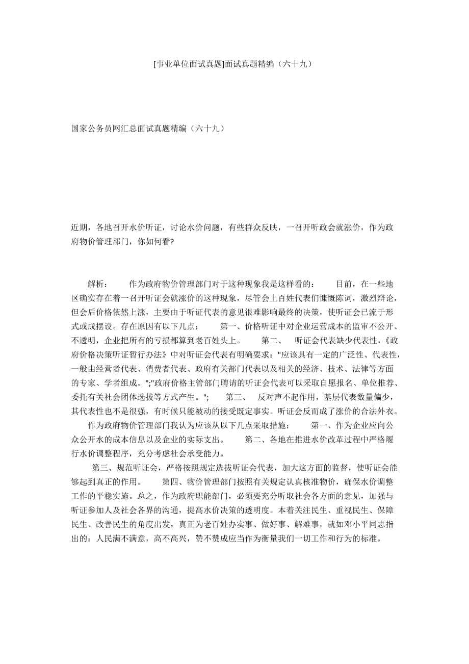 事业单位面试真题及答案(事业单位面试真题2022)