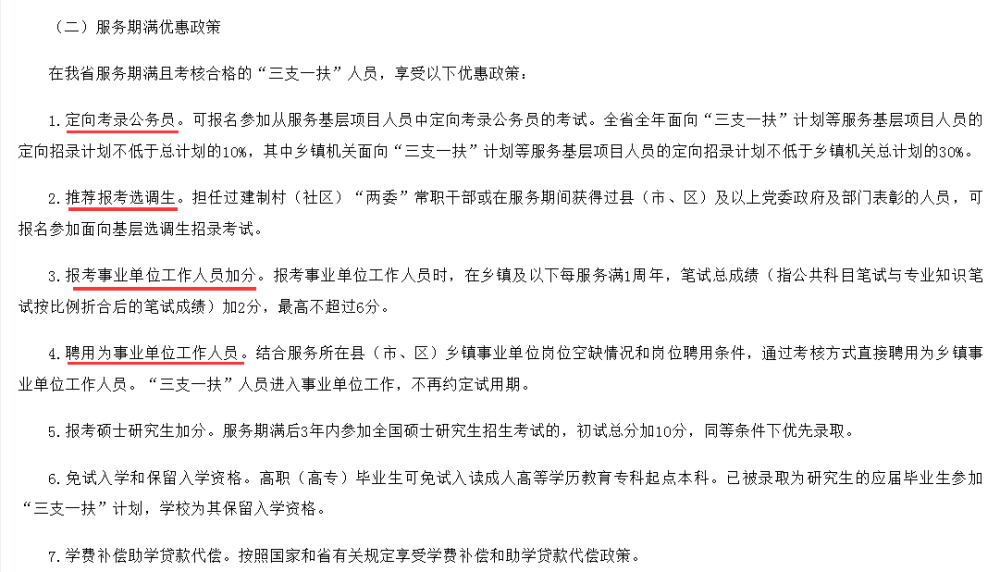 事业单位考选调生(事业单位选调生是什么意思)
