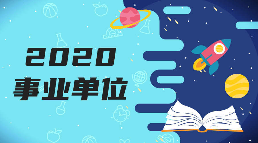 回家考事业单位(事业单位要去当地考么)