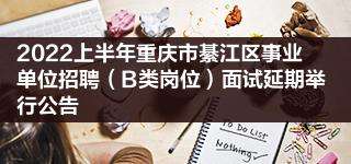 事业单位b类面试(事业单位B类面试评分表)