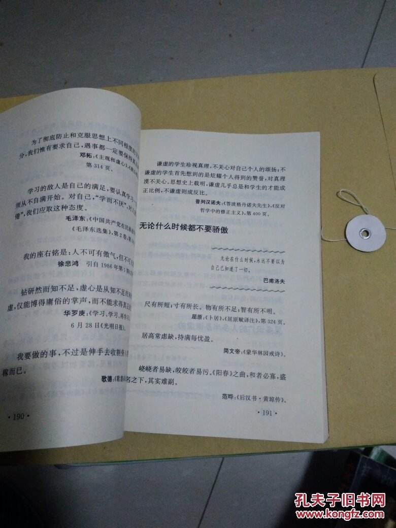 事业单位面试名人名言(事业单位面试语言素材积累)