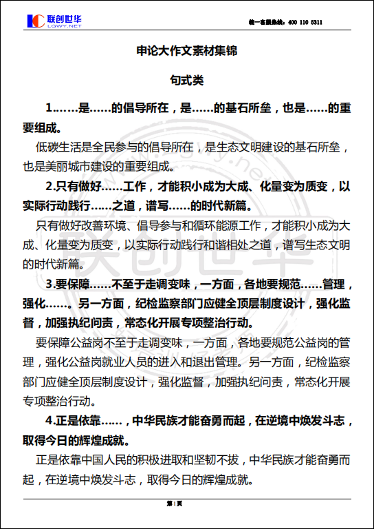 事业单位公小作文(事业单位综合b类作文)