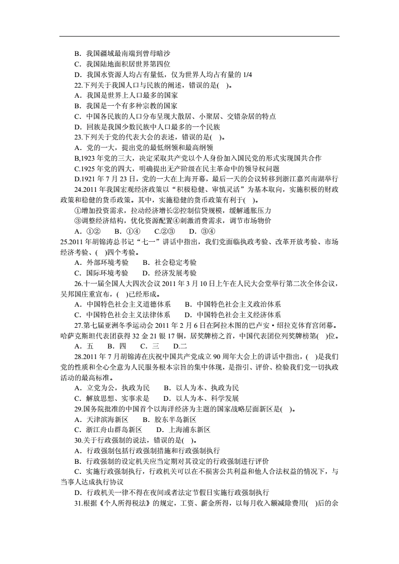 包含泸州市下半年事业单位考试真题及答案的词条