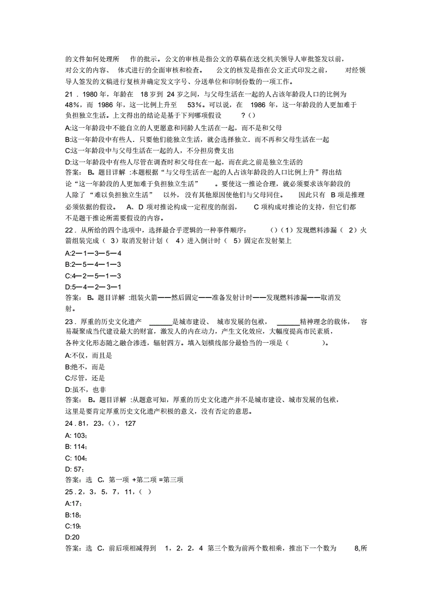 包含泸州市下半年事业单位考试真题及答案的词条