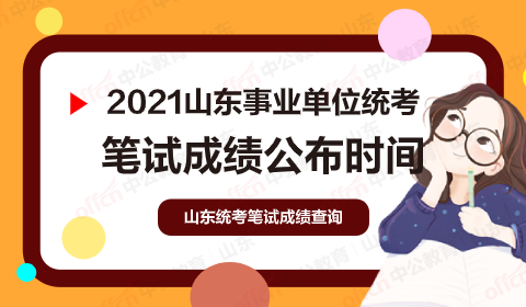 塔河事业单位笔试时间(事业单位笔试80分难吗)