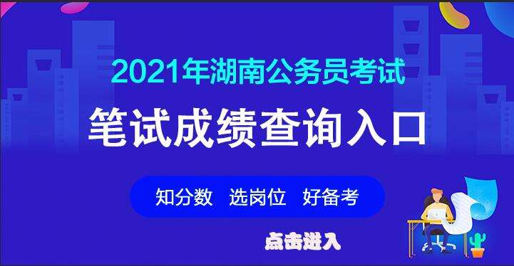 广东的省事业单位考试成绩查询系统的简单介绍