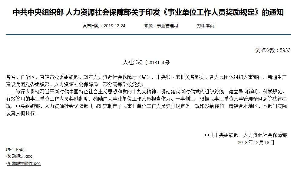 事业单位何时调档(事业单位政审调档函)