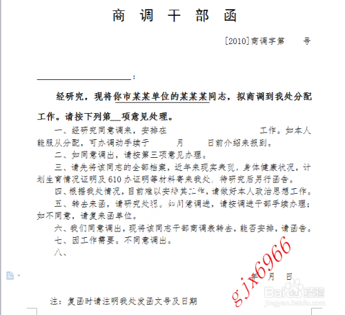 事业单位何时调档(事业单位政审调档函)