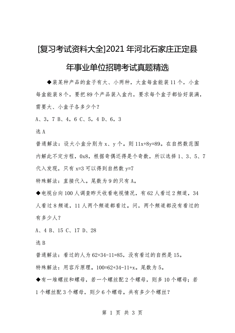 二连浩特事业单位招聘(2022事业编制招聘岗位表)