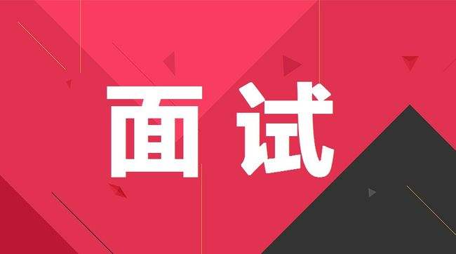 事业单位面试心态调整(事业编面试必背十句口诀)