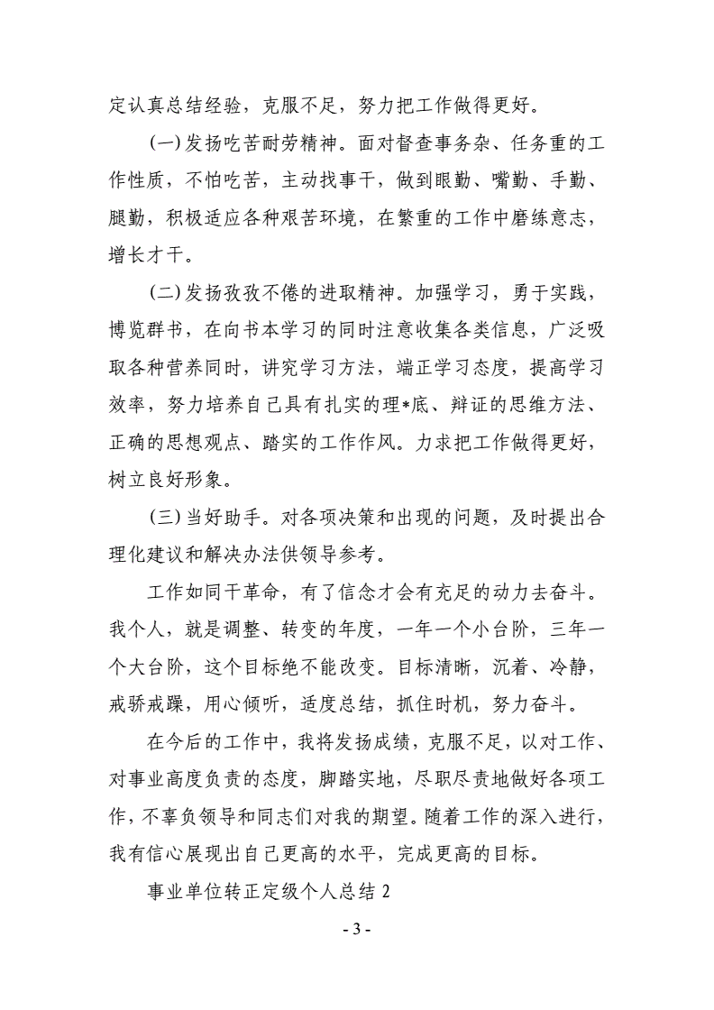 事业单位多久转正(事业编制一年转正条件)