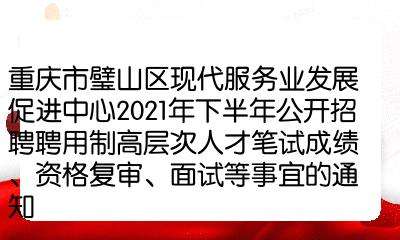 璧山招聘事业单位(2022事业编制招聘岗位表)