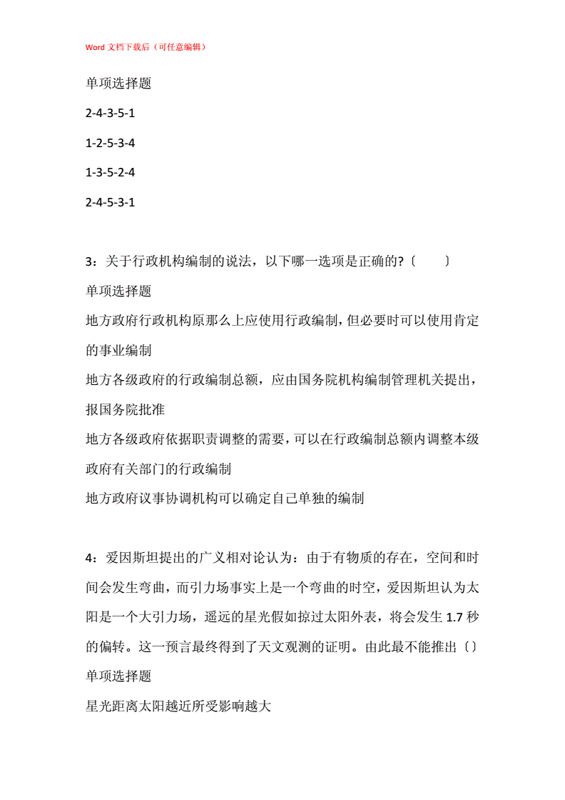 辽阳事业单位合同考试题(2020年辽阳事业单位考试真题)