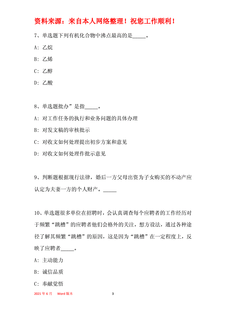 辽阳事业单位合同考试题(2020年辽阳事业单位考试真题)