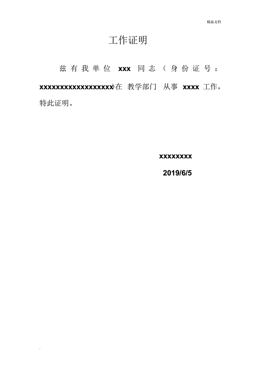 事业单位开具单位同意报考证明(事业编单位同意报考证明什么时候开)
