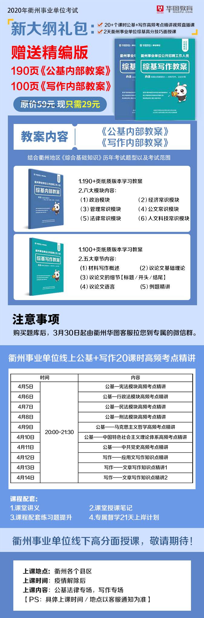 衢州2016事业单位考试(2021年衢州市事业单位招聘)